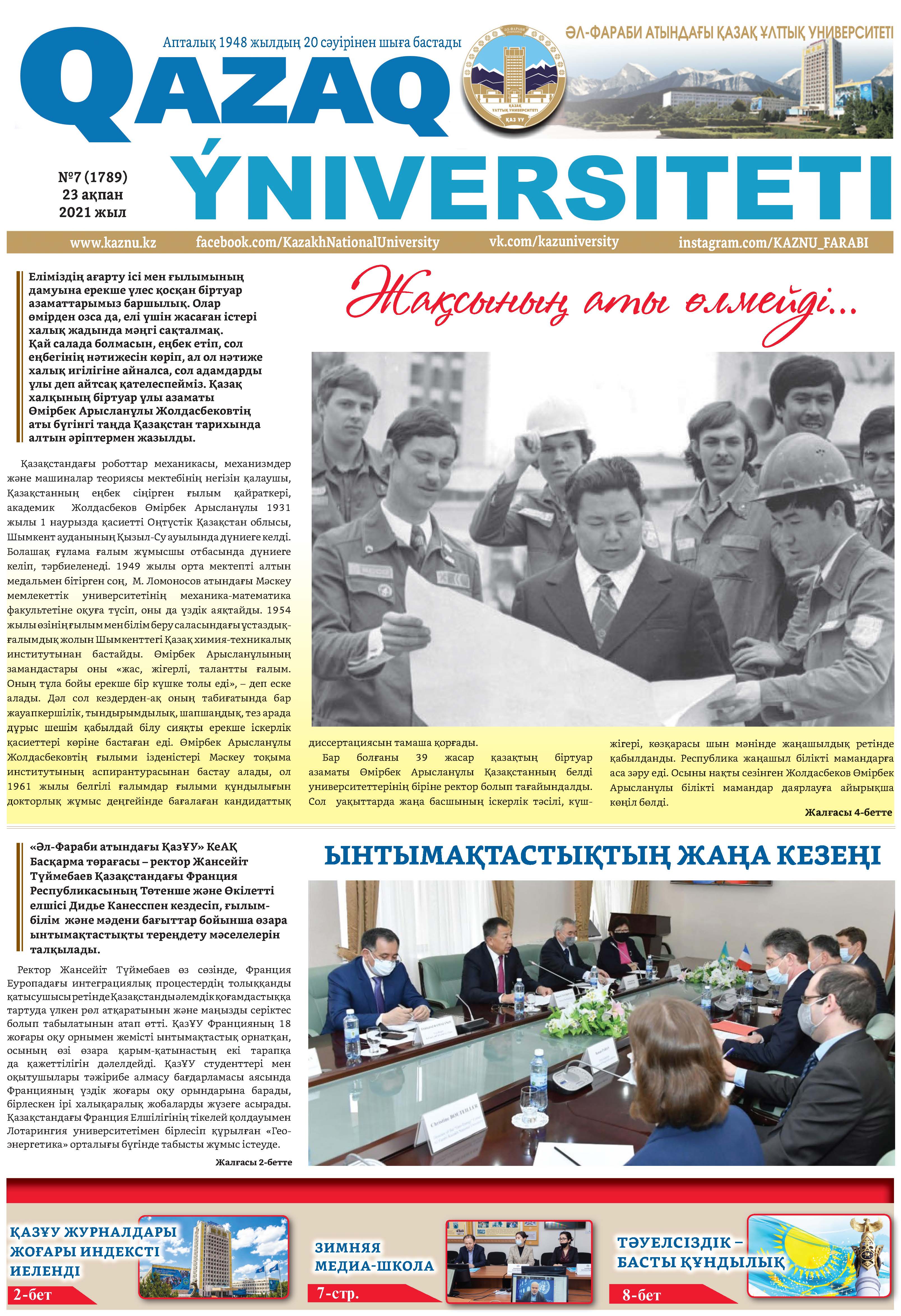 №7 23 ақпан 2021.pdf